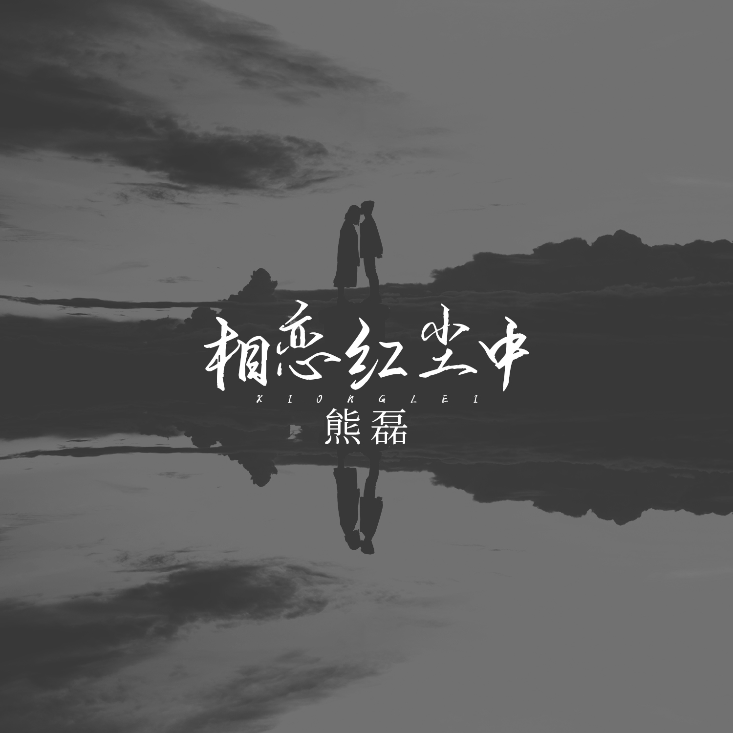 红尘相恋曲谱_二胡红尘情歌曲谱(3)