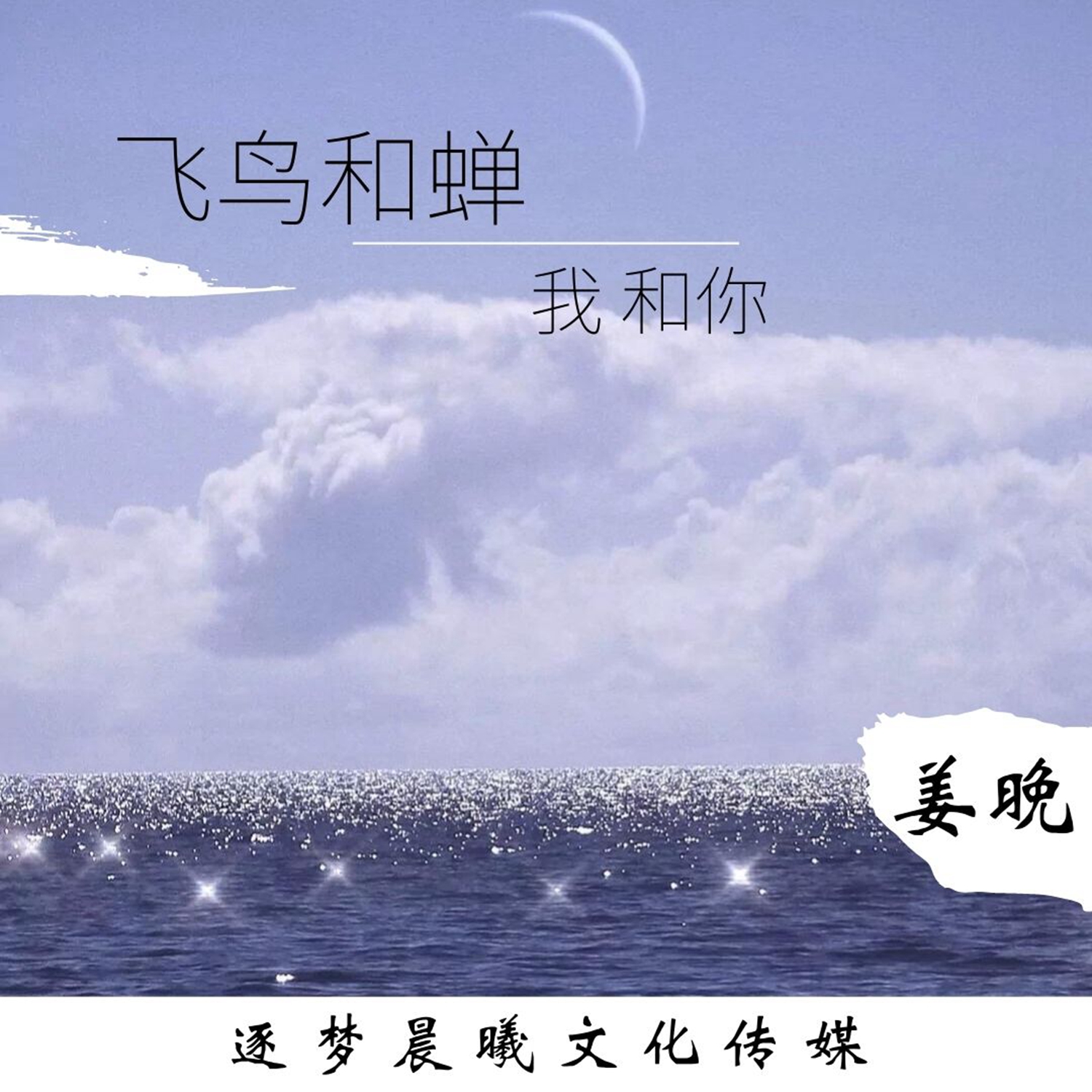 飞鸟和蝉曲谱图片_飞鸟和蝉拇指琴曲谱(2)
