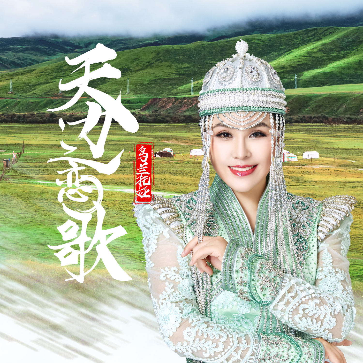 天边简谱乌兰托娅_乌兰托娅青梅竹马简谱(2)