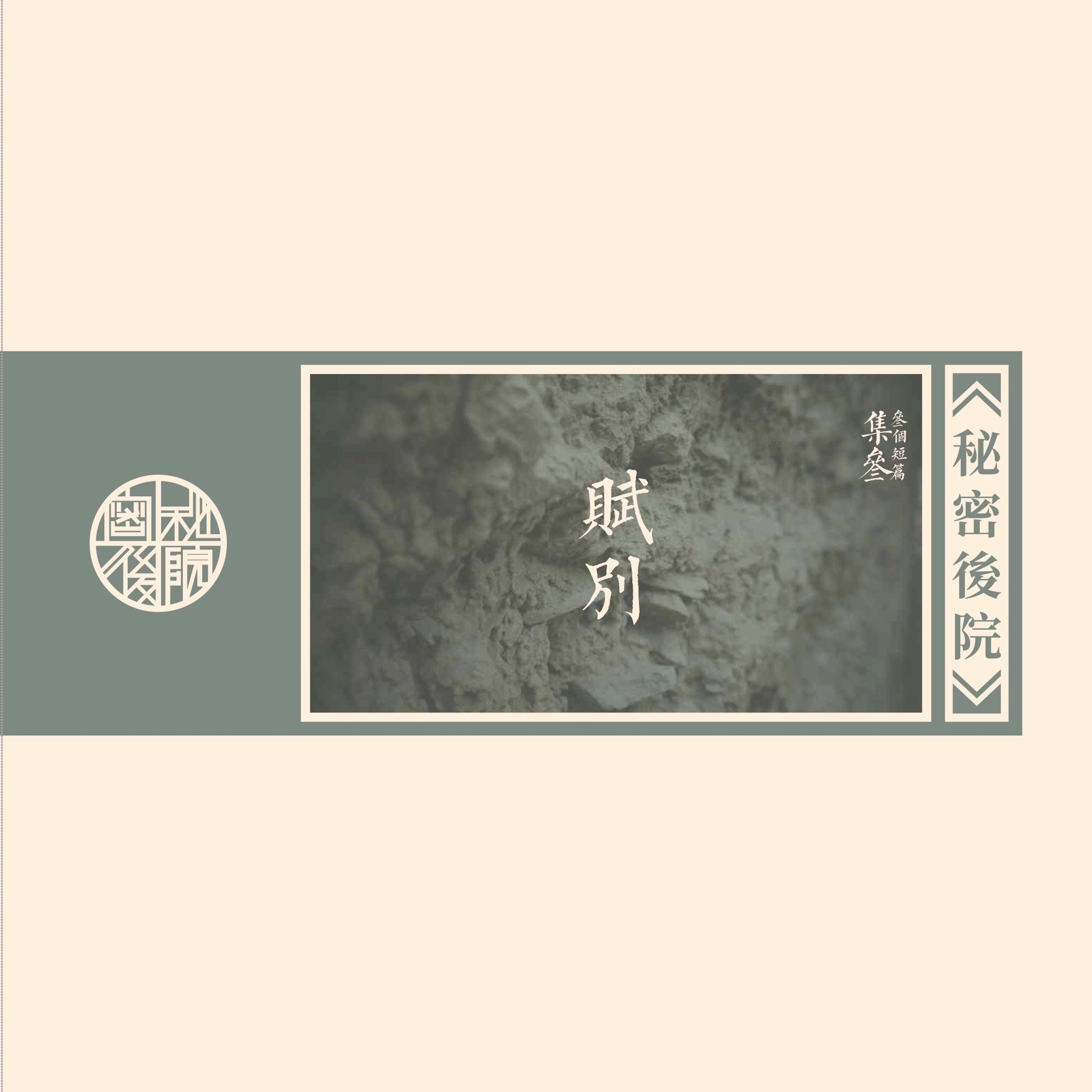 秘密后院曲谱_秘密后院乐队图片