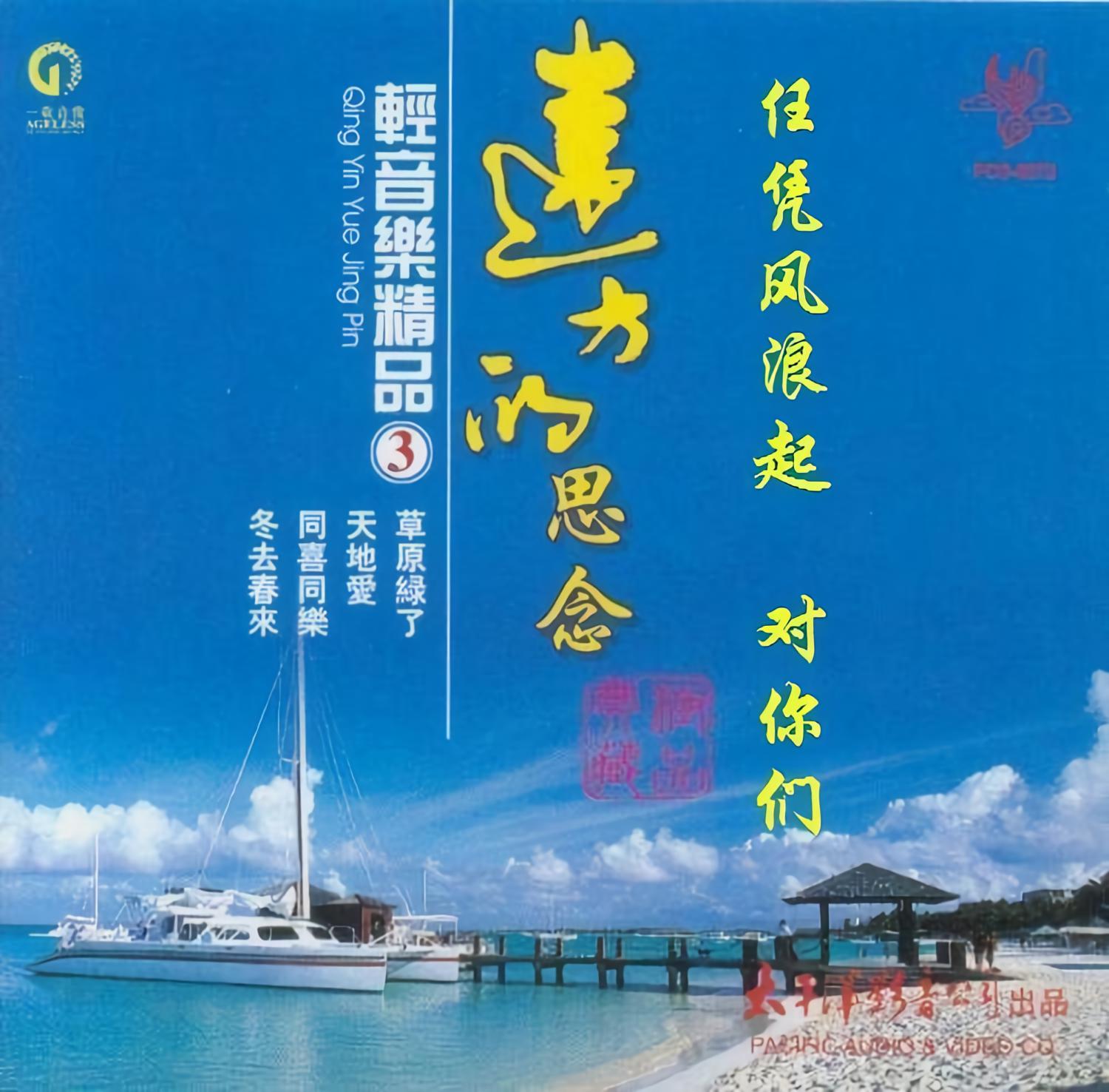 思念远方的情歌曲谱_思念远方的你图片
