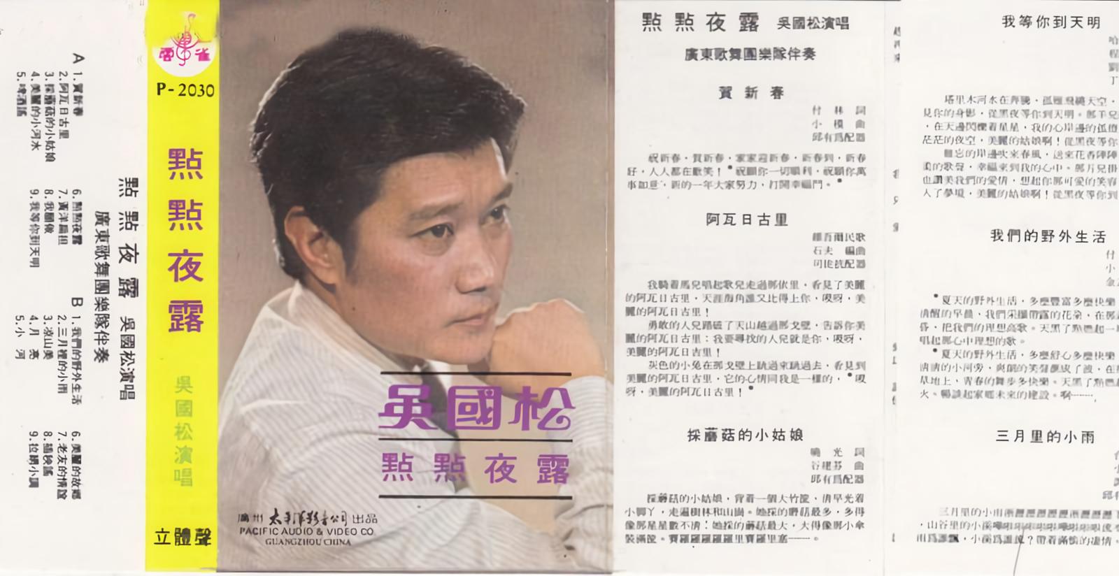 吴国松啤酒谣