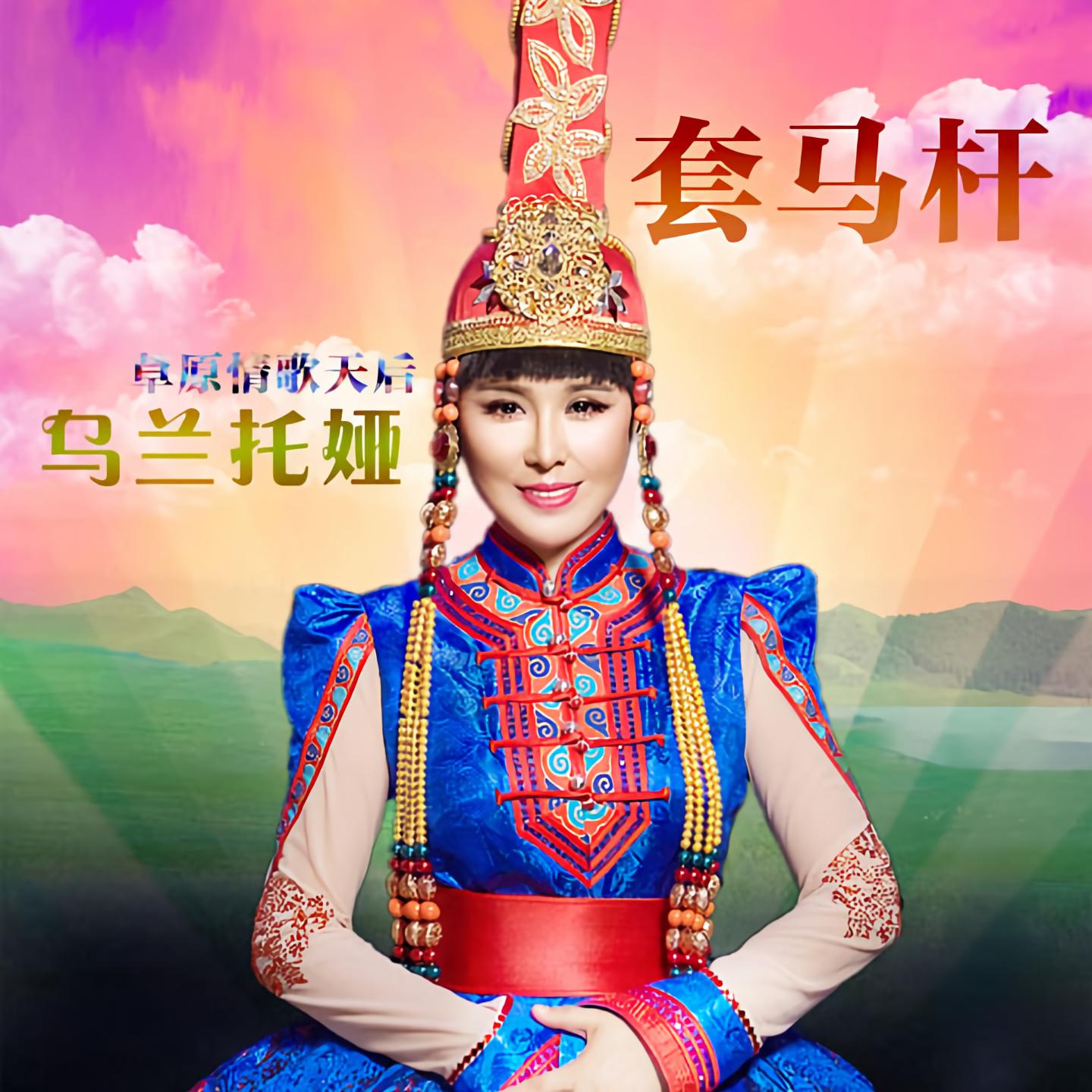 乌兰托娅新歌《幸福有你》上线-音乐中国_中国网