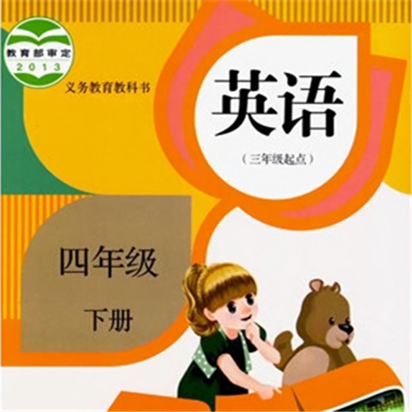 人教版pep小学英语三起点四年级下册:Unit 1 B Read And Write_未知歌手_高音质在线试听_人教版pep小学英语三起点四 ...