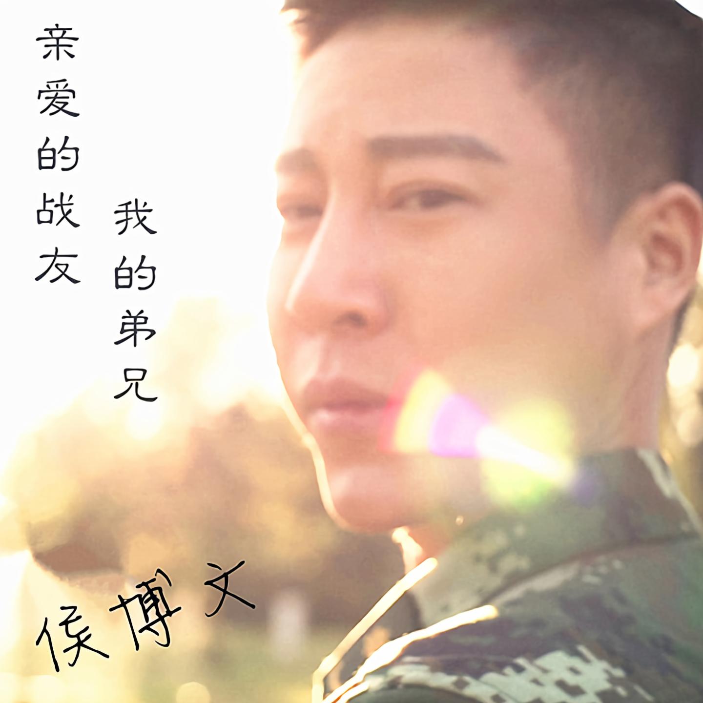 战友兄弟简谱汤潮_妈妈我想你简谱汤潮(3)