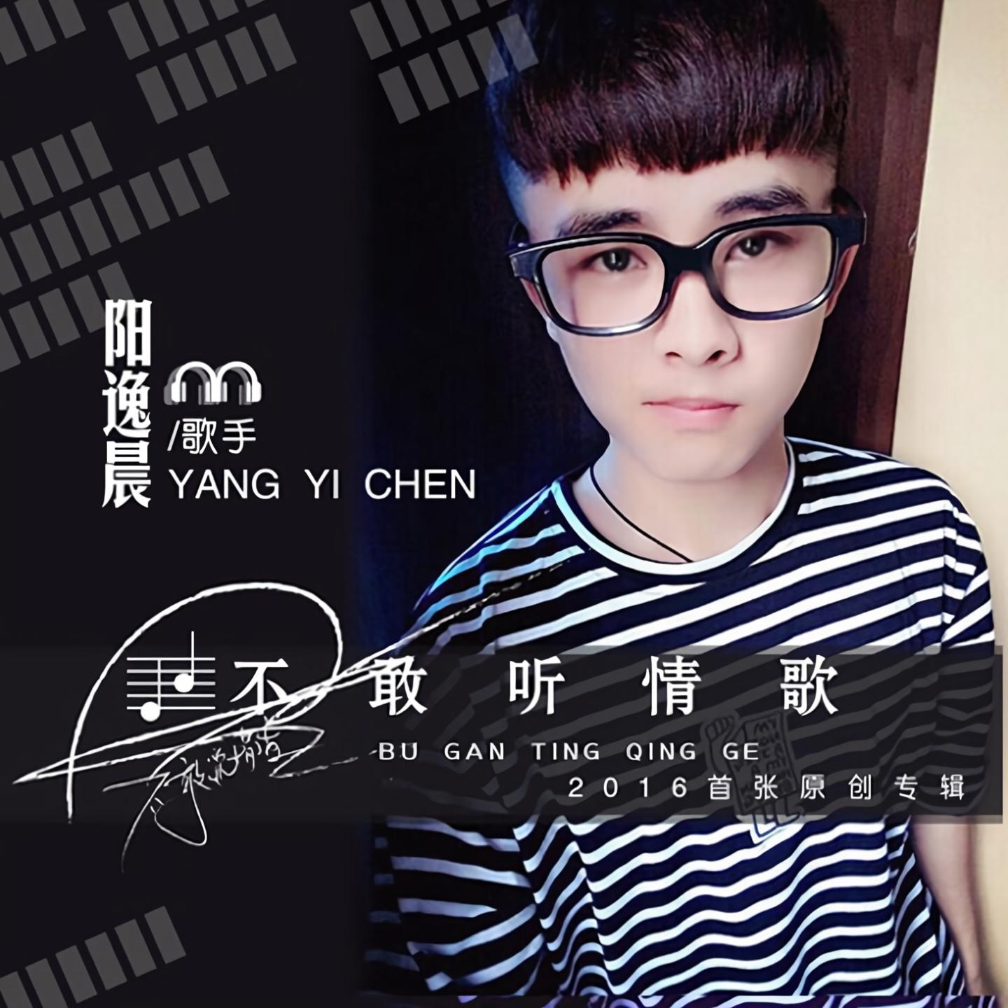 某某_阳逸晨_高音质在线试听_某某歌词|歌曲下载_酷狗音乐