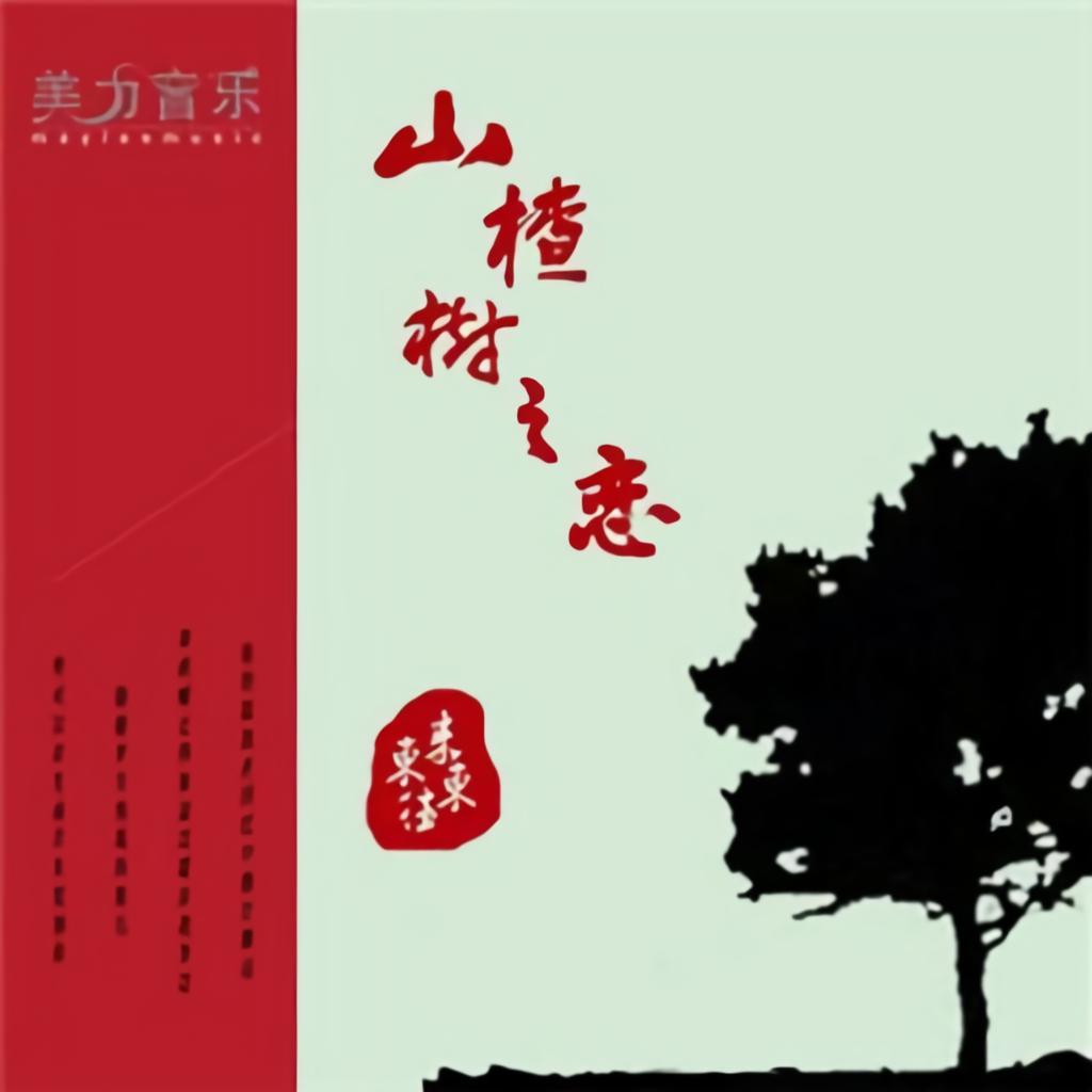 山茶树歌曲谱歌词_山茶树(3)