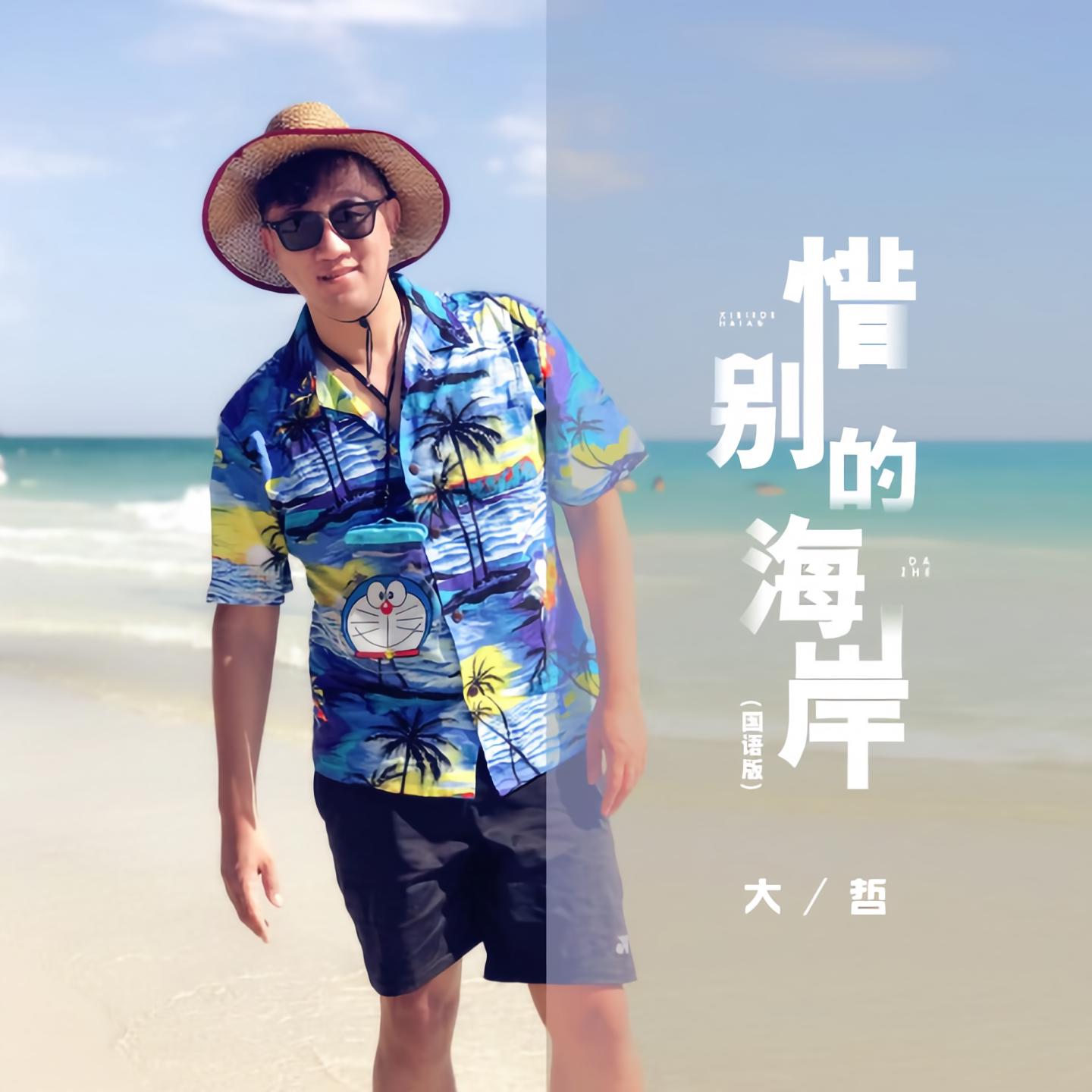 惜别的海岸歌词简谱_惜别的海岸简谱(3)