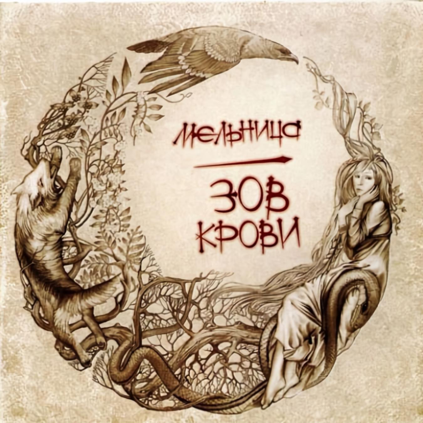 Белая кошка_Мельница_高音质在线试听_Белая кошка歌词|歌曲下载_酷狗音乐