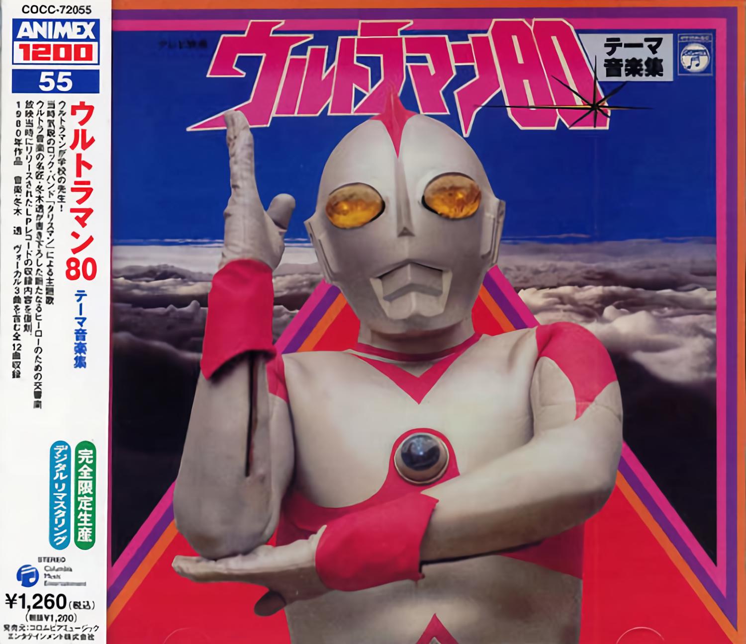 ウルトラマン80 歌詞 楽天ブックス: ウルトラマン80 - TALIZMAN