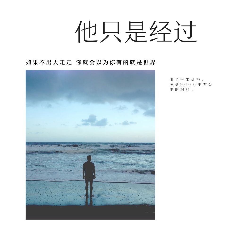 铭志- 他只是经过 (完整版伴奏)