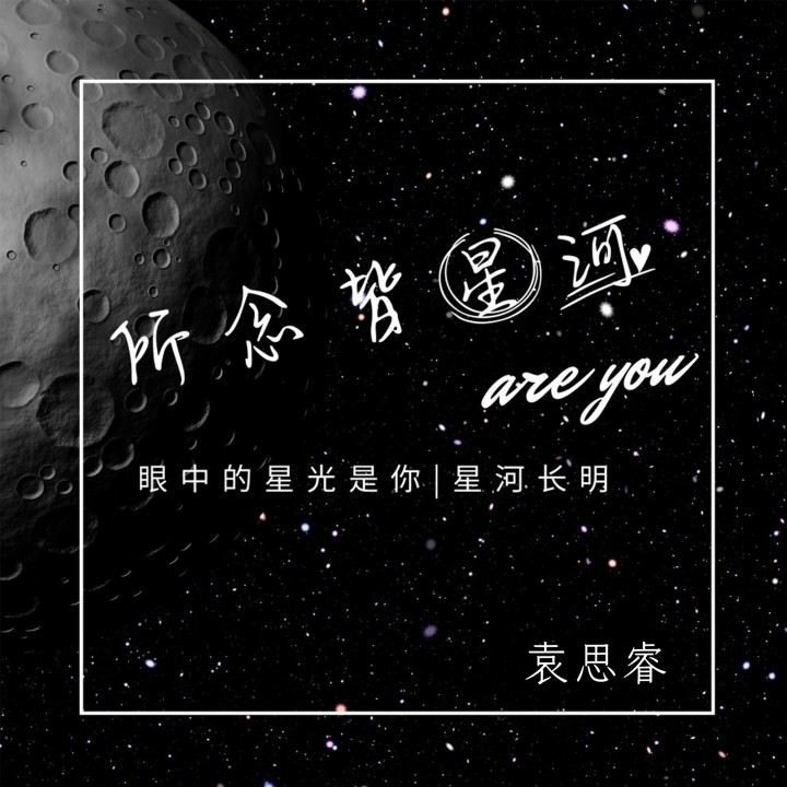 所念星河简谱_所念皆星河数字简谱