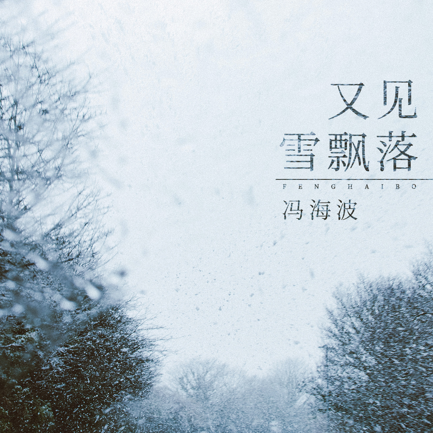 纯音乐雪落下的声音曲谱_雪落下的声音曲谱(3)