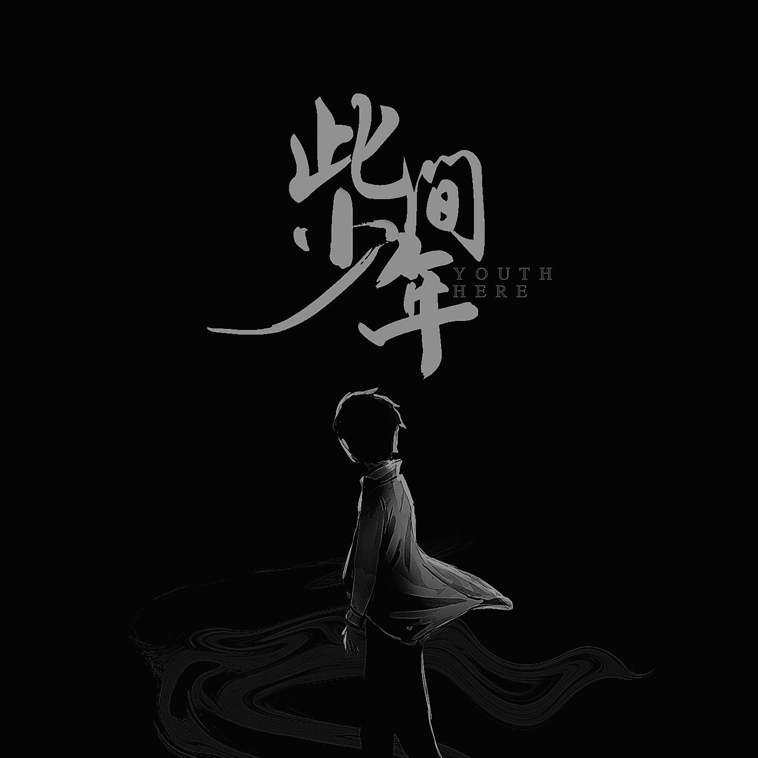 此间少年简谱_玫瑰少年数字简谱(3)