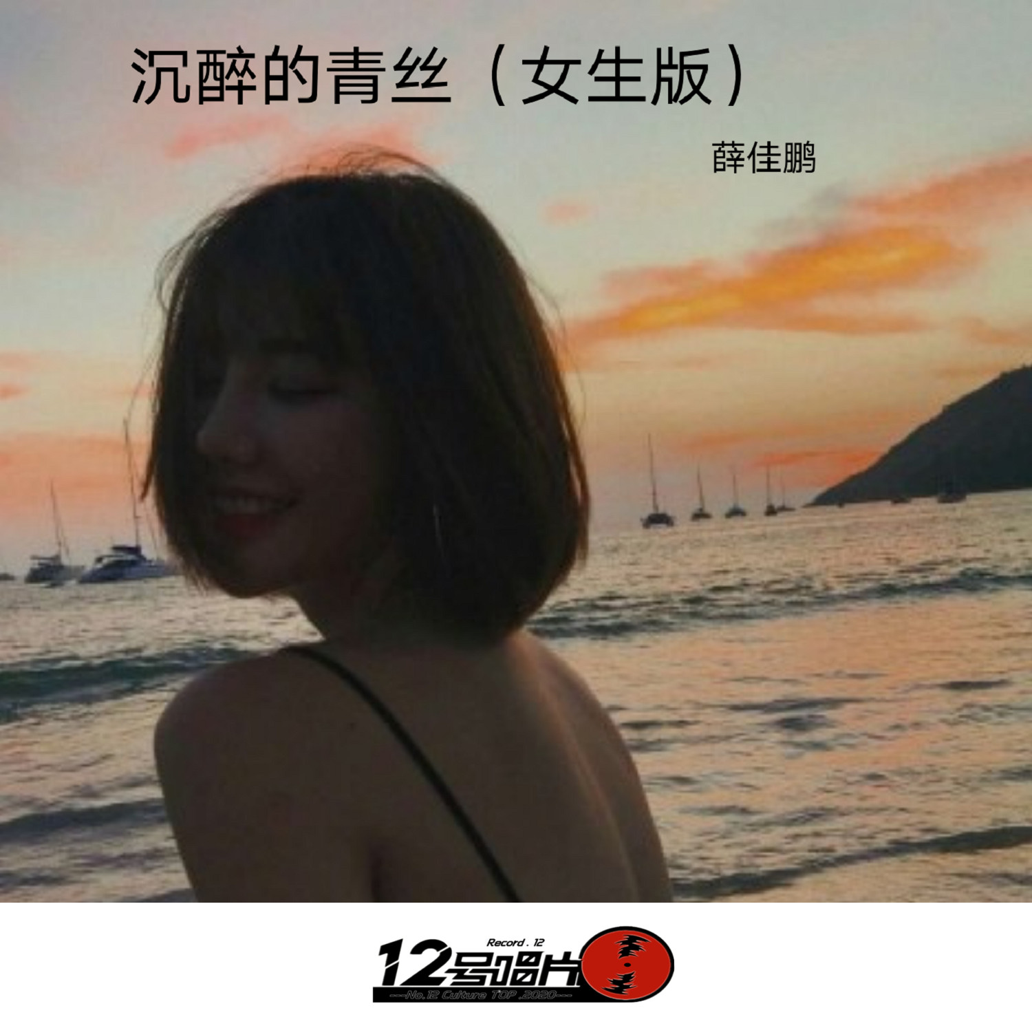 曲谱青丝(3)