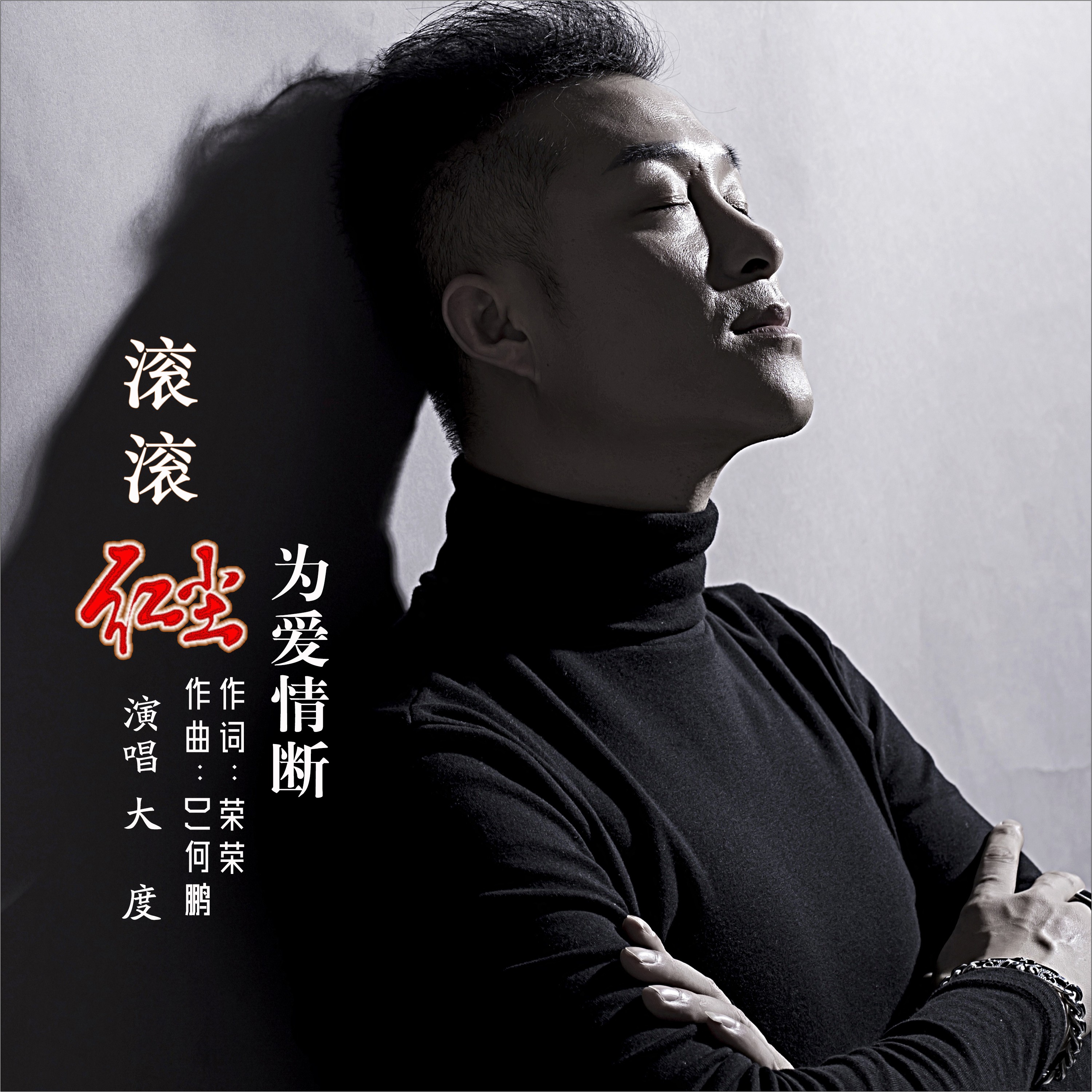 红尘滚滚曲谱_滚滚红尘二胡曲谱