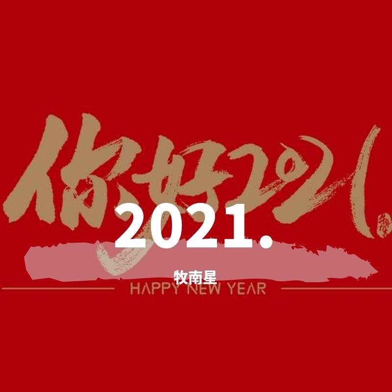 20210101001101167062.jpg