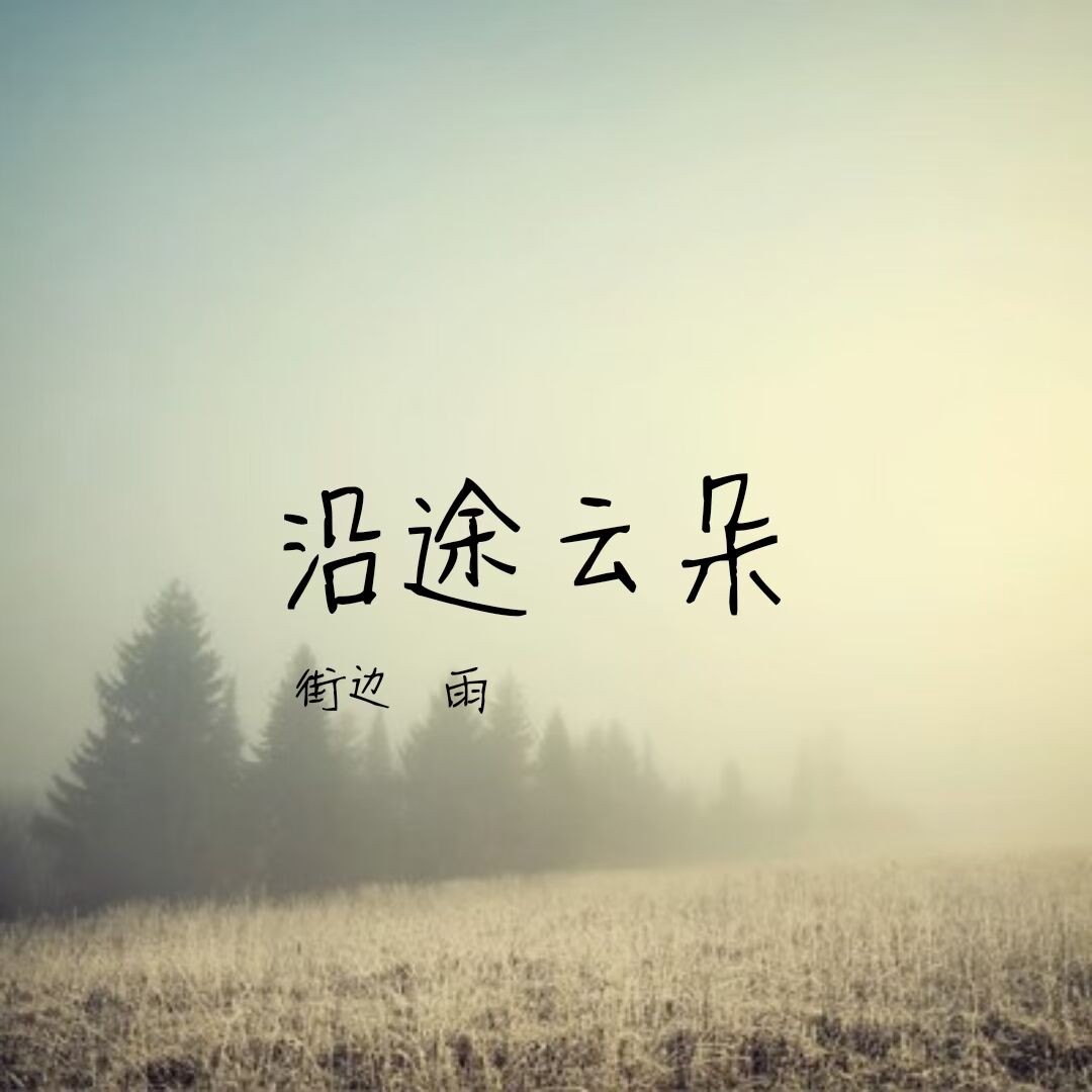 云朵云朵简谱_云朵上的草原简谱(3)