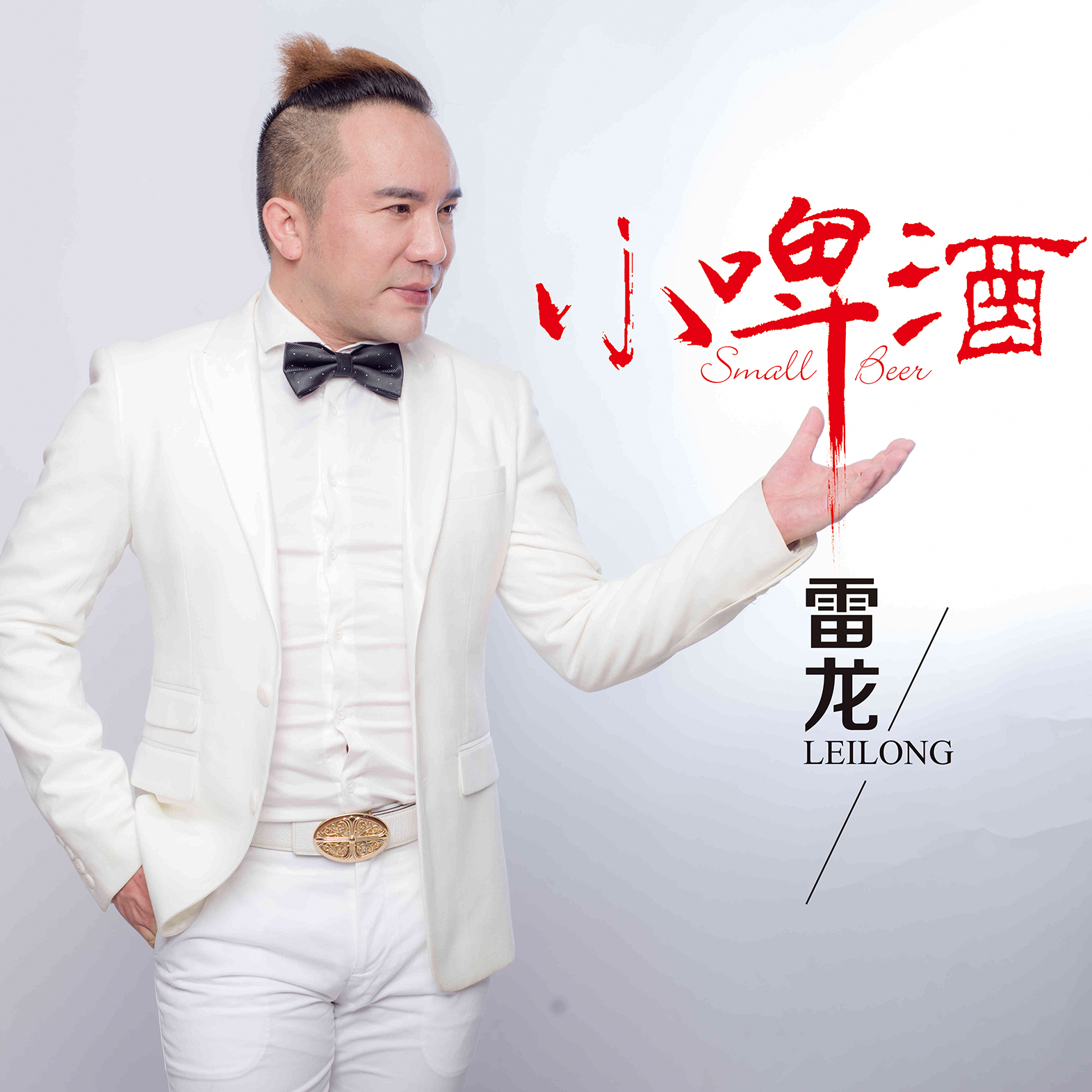 雷龙小啤酒djv版