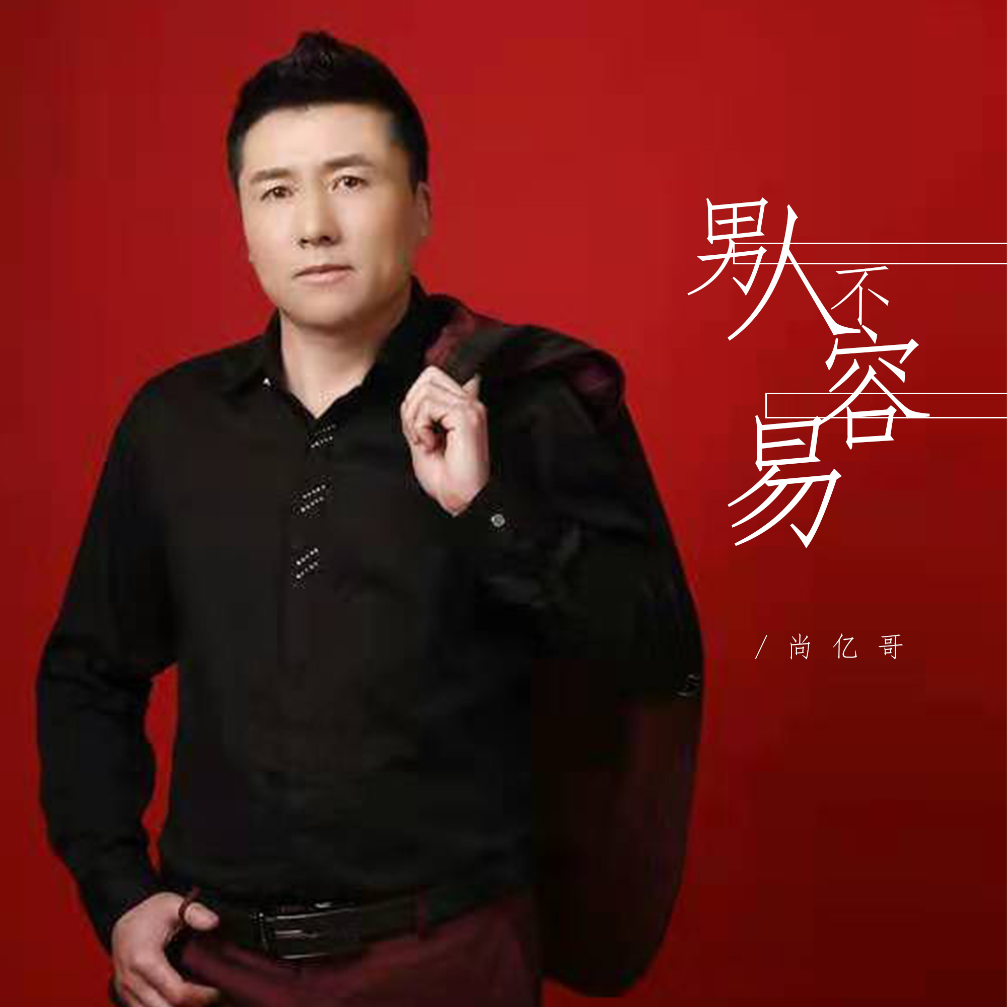 尚亿哥简谱_尚亿哥梦中的妈妈简谱