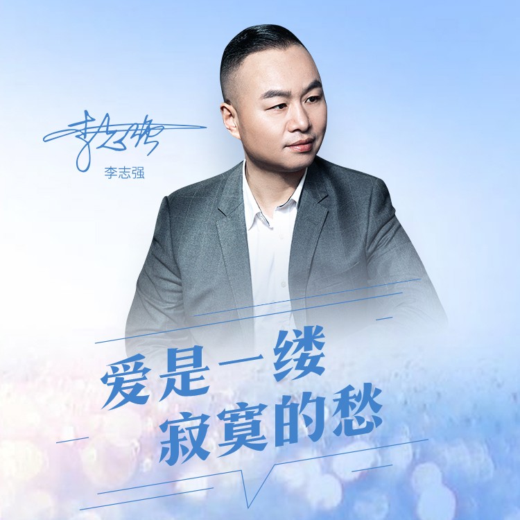 歌曲爱是一缕寂寞的愁曲谱_爱是一缕寂寞的愁简谱