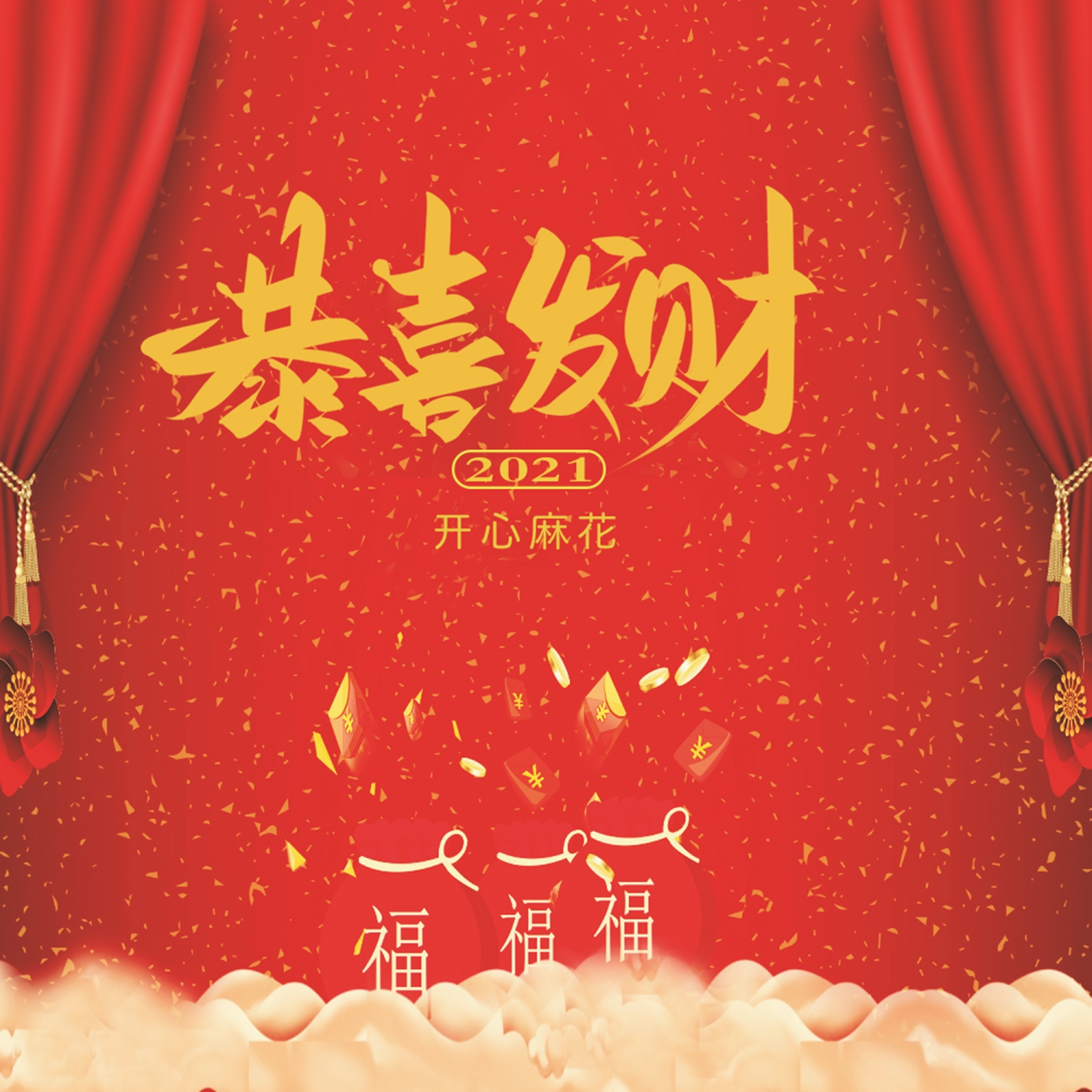 恭喜发财简谱歌谱_刘德华恭喜发财简谱,刘德华恭喜发财歌谱,刘德华恭喜发财歌词,曲谱,琴谱,总谱(3)