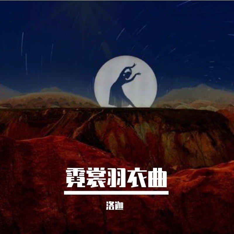霓裳羽衣曲简谱_霓裳羽衣曲的古筝简谱