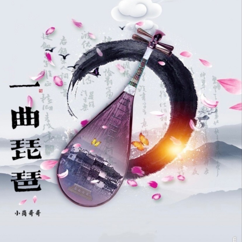 一曲琵琶的琵琶曲谱_光遇琵琶曲谱(4)