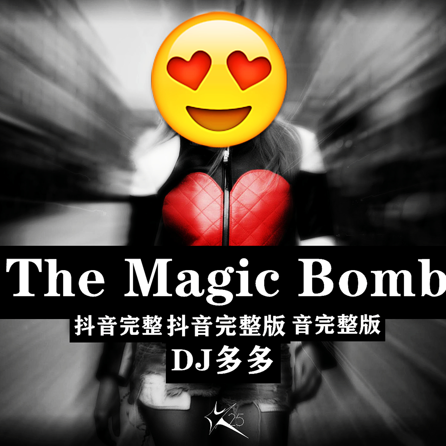 he magic bomb_多多__高音质在线试听_the magic bomb