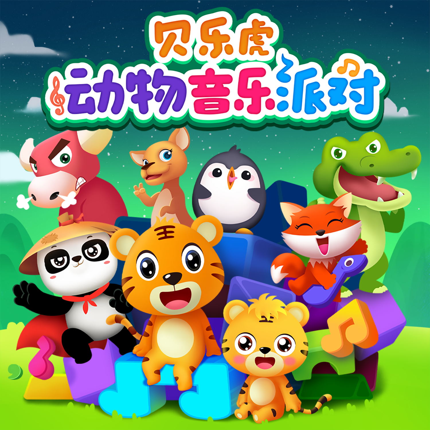 16]贝乐虎儿歌 - 树懒慢吞吞  [00:00.