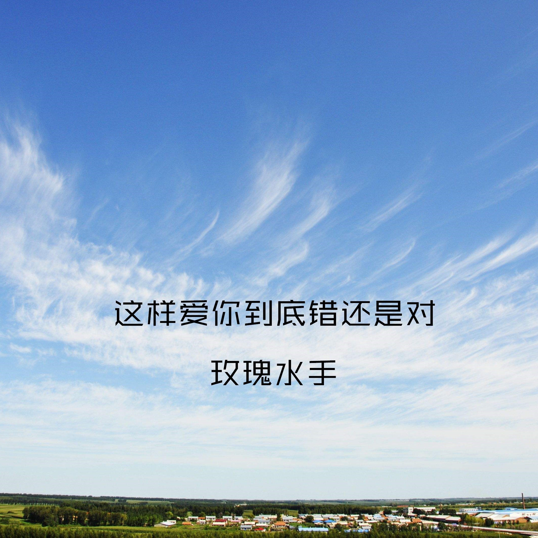 放过我歌曲下载 20210606164607332149.jpg