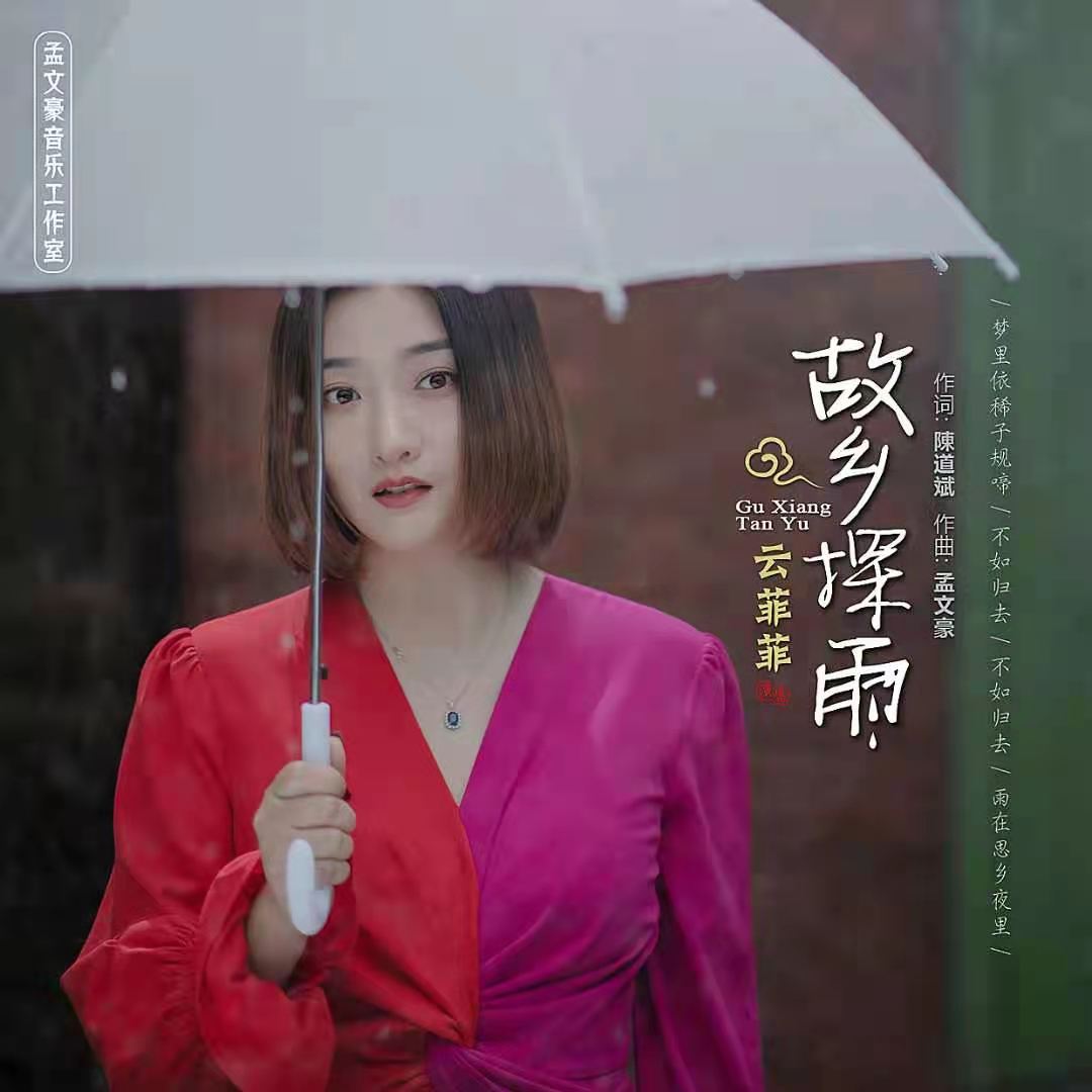 故乡探雨简谱_故乡雨简谱