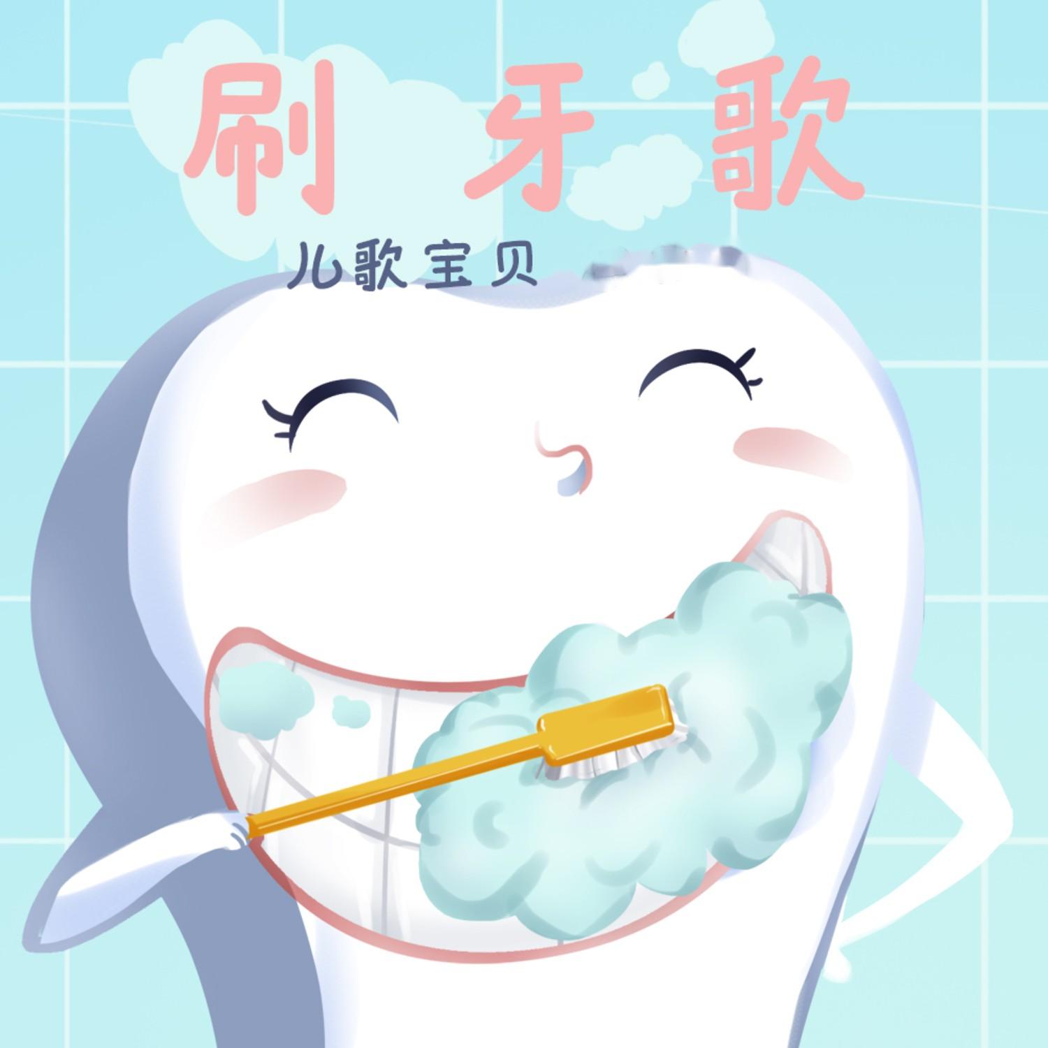 刷牙我知道设计图__动漫人物_动漫动画_设计图库_昵图网nipic.com