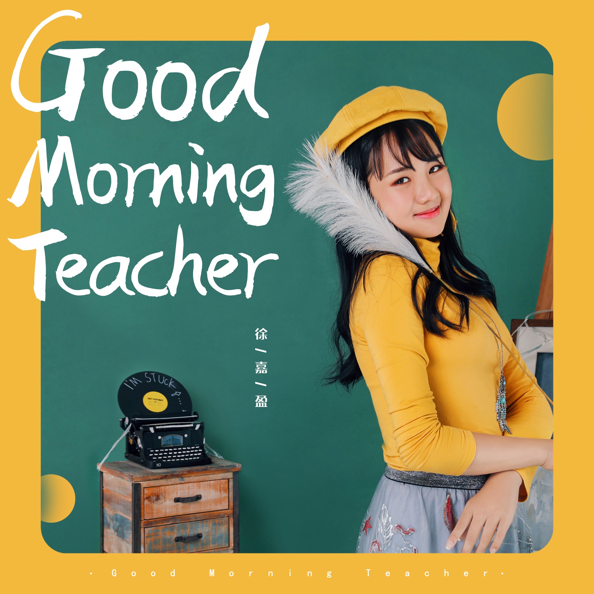 徐嘉盈goodmorningteacher老师早上好