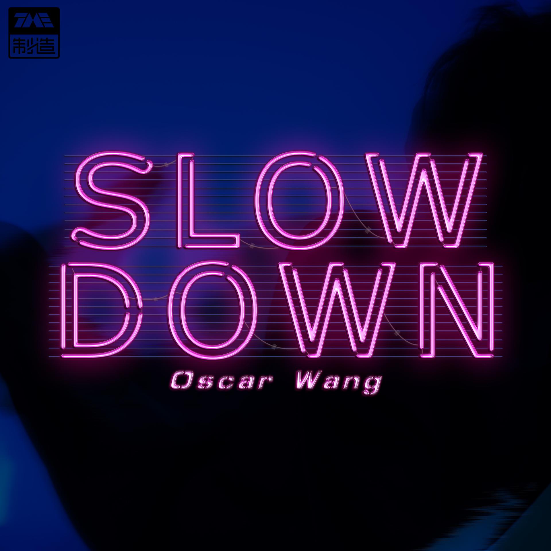 奥斯卡 - slow down