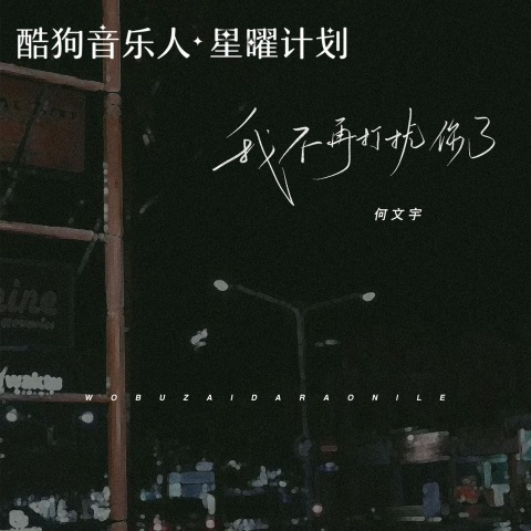 不再去打扰你的图 20211129231723788069.jpg