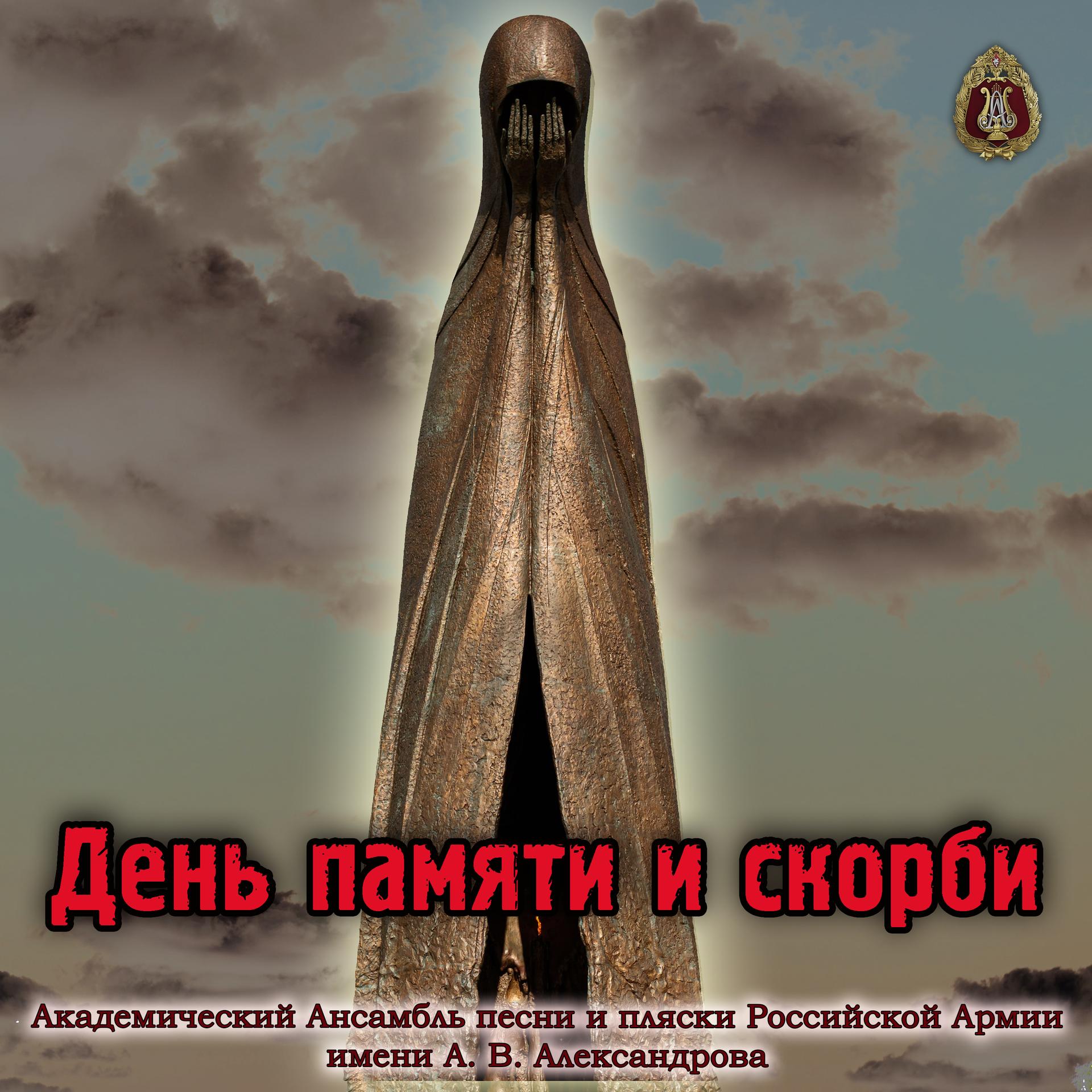 Ариозо матери из кантаты "Нам нужен мир!"_Дважды Краснознамённый ордена ...