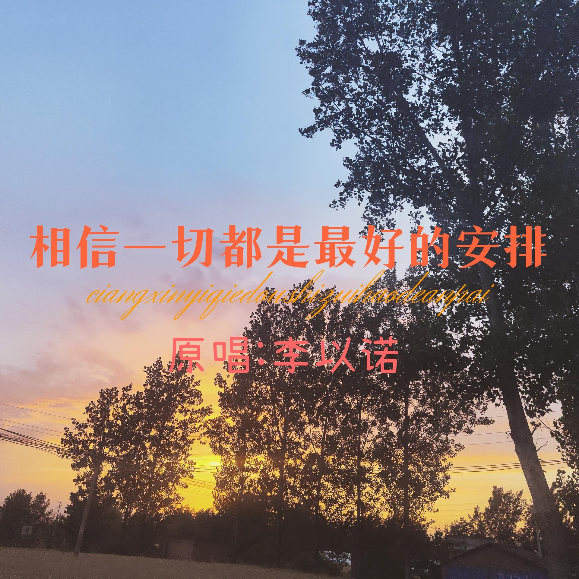 Everything Is the Best Arrangement 一切都是最好的安排 by Jia Cuo 加措 | Goodreads