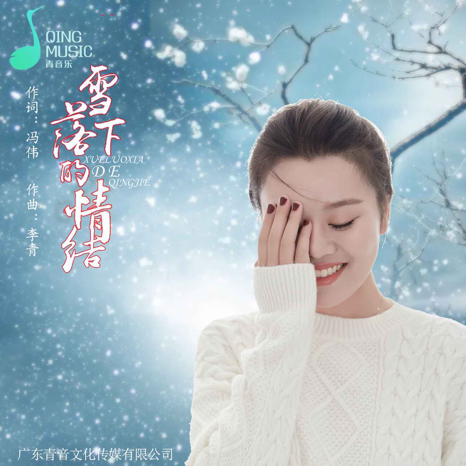 雪落下的情结 安吉格乐 高音质在线试听 雪落下的情结歌词 歌曲下载 酷狗音乐