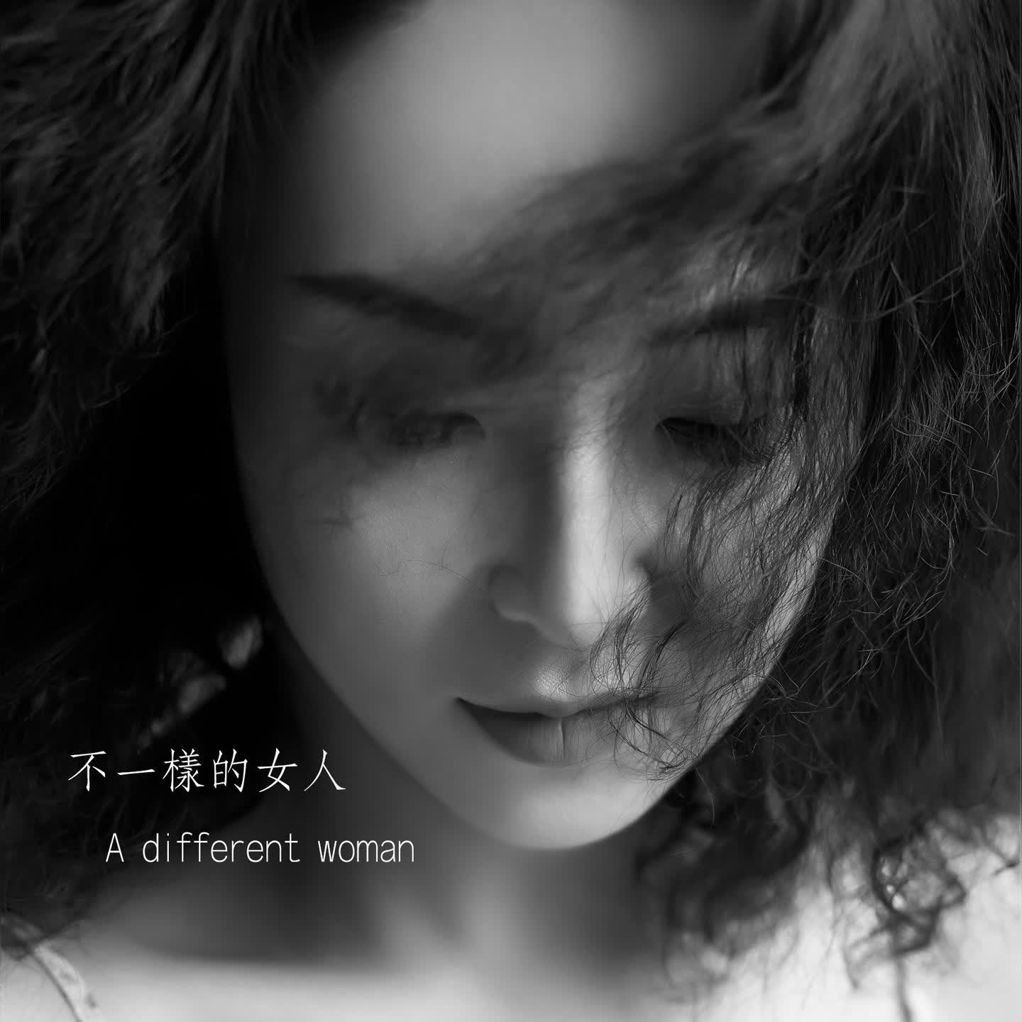 不一样的女人 穆子 高音质在线试听 不一样的女人歌词 歌曲下载 酷狗音乐