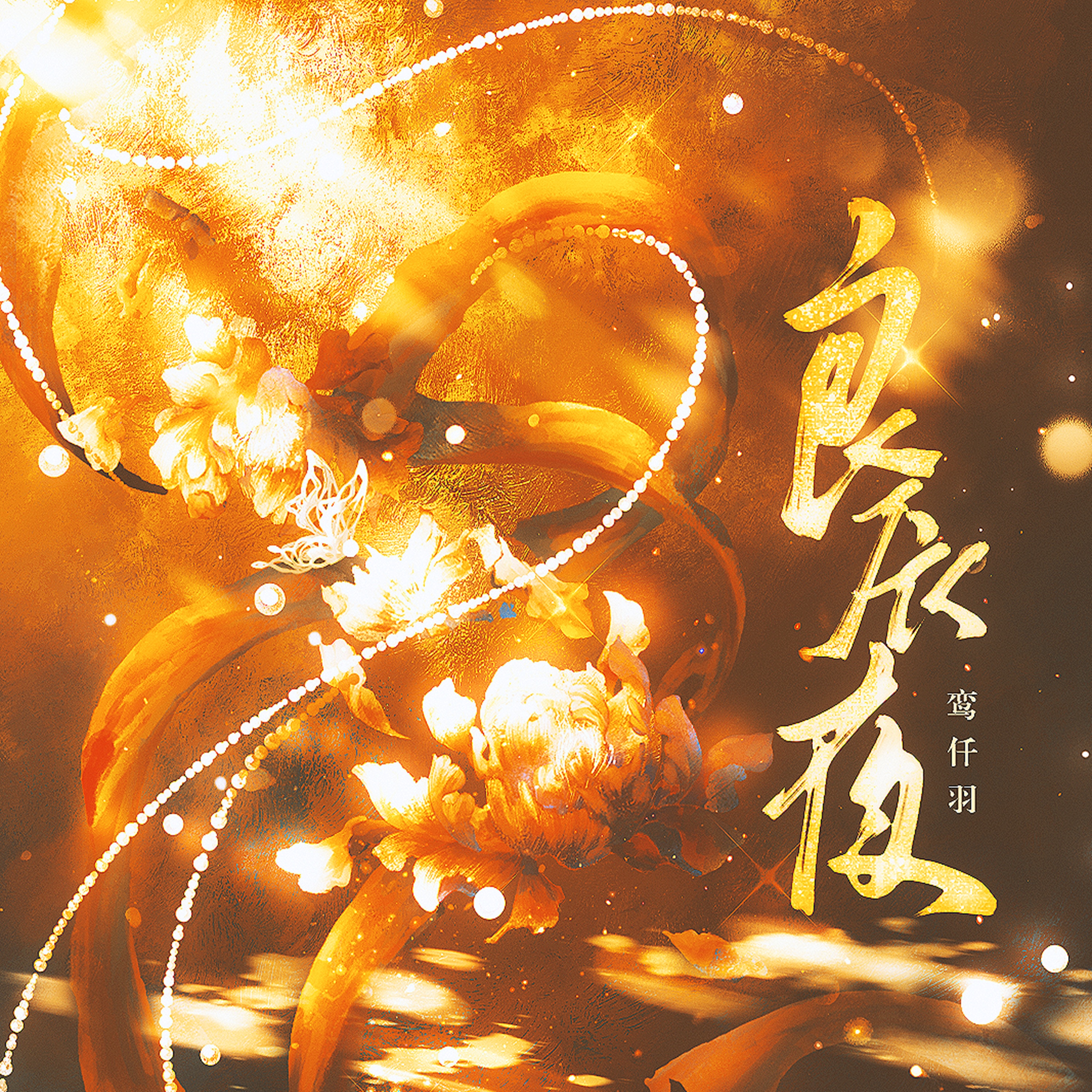 专辑封面