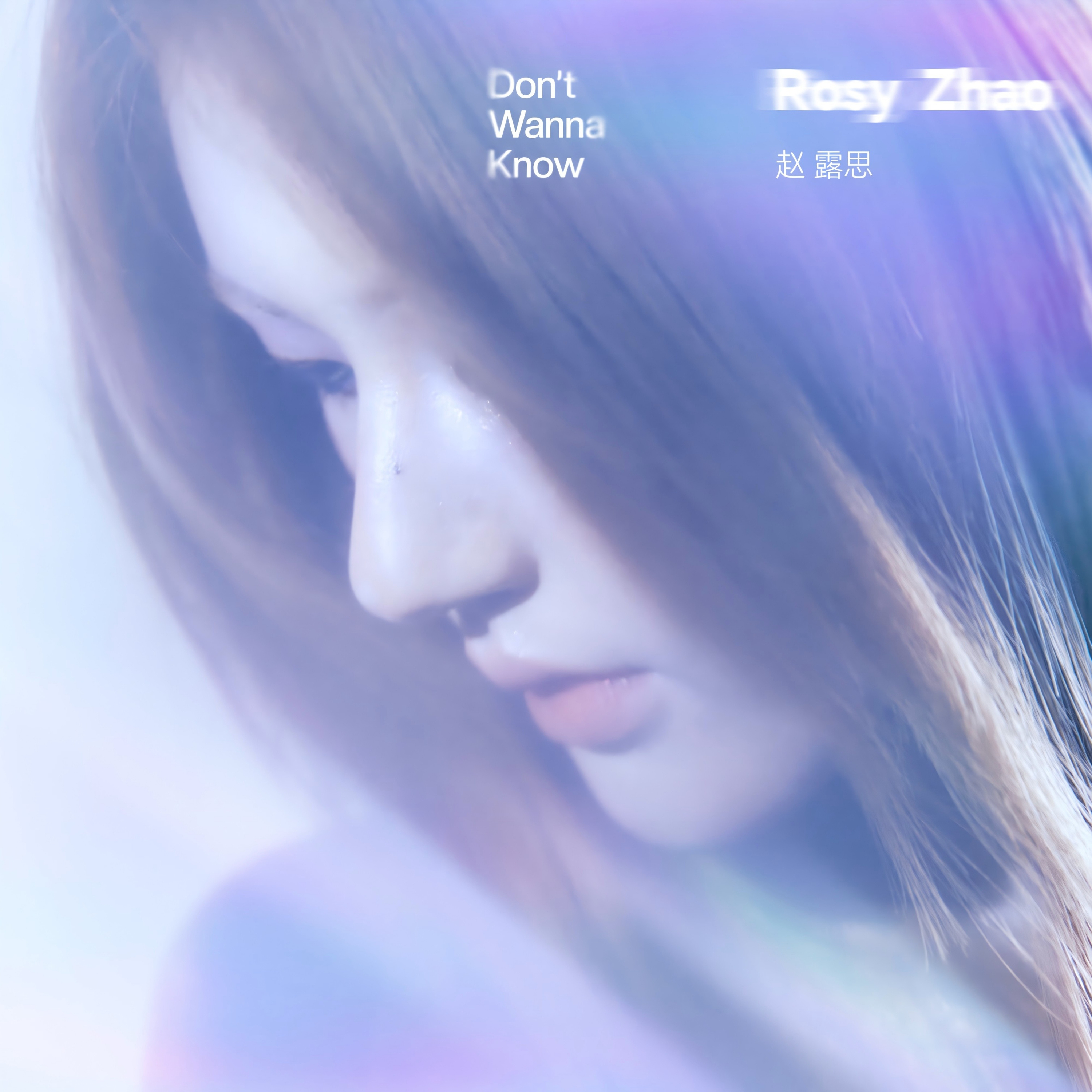 Rosy赵露思 Don't Wanna Know