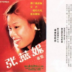 全部播放专辑名:张燕妮专集歌手:张燕妮发行时间:1984-01-01简介 张