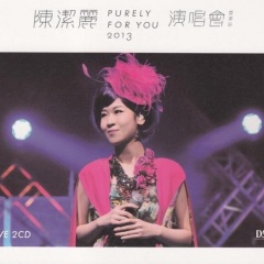 陈洁丽 - purely for you 2013演唱会 香港站