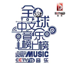路 (CCTV音乐频道)
