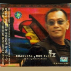 new york歌手:罗文发行时间:2000-12-01简介:这是罗文的梦想,亦是香港