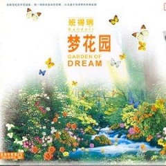 梦花园(garden of dream)