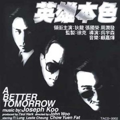 A Better Tomorrow Ⅱ Theme (Reprise 2)