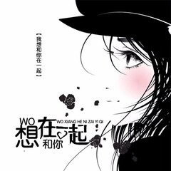 全部播放专辑名:我想和你在一起歌手:高源发行时间:2016-08-12简介