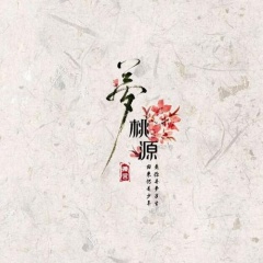 全部播放专辑名:梦桃源歌手:臻言发行时间:2018-02-02简介:梦桃源 梦